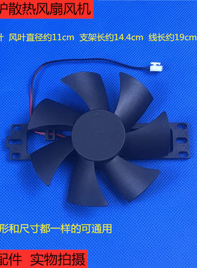 全新美的九阳苏泊尔奔腾半球电磁炉通用散热风扇11cm18V风机配件