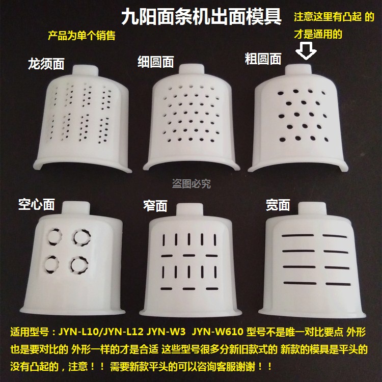 原装九阳面条机配件出面模具JYN-L10/L12/JYN-W3/JYN-W610V出面盖