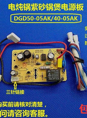 九阳电炖锅紫砂煲配件DGD40-05AK/DGD50-05AK电源板电脑控制主板
