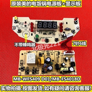 V07主板MB 显示板 P11 美 Sino D01电源板 电饭煲配件MB WFS409