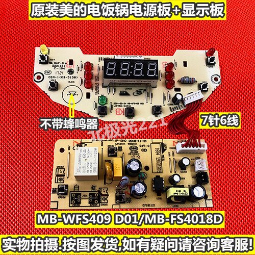 美的电饭煲配件MB-P11(Sino)-V07主板MB-WFS409-D01电源板 显示板