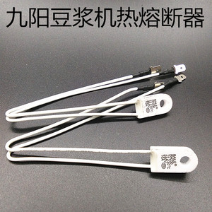 原装正品九阳豆浆机配件热熔断器 过热保险