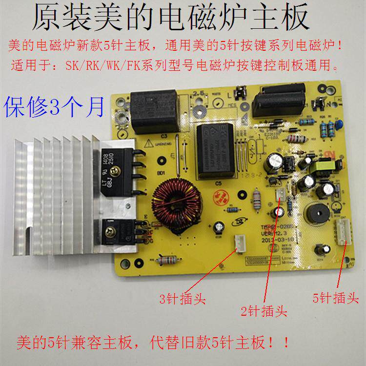 原装美的电磁炉主板电源板C21-SK2105 2101 2103配件电路板配件
