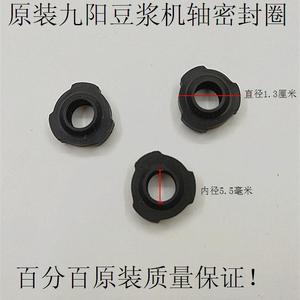 原装九阳豆浆机配件电机轴密封圈轴封DJ08B/DJ11B/DJ12B/DJ13胶圈