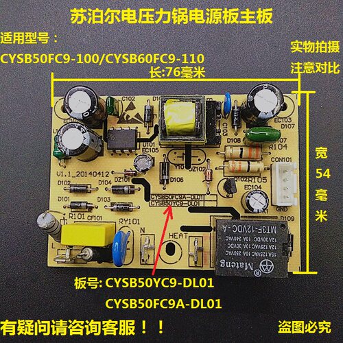 原装苏泊尔电压力锅配件CYSB50YC9-100 CYSB60YC9-110电源板主板