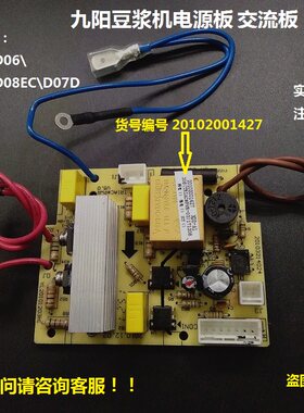 原装九阳豆浆机电源板/主板/DJ14B-D06\DJ13B-C82D\D07D/D601SG