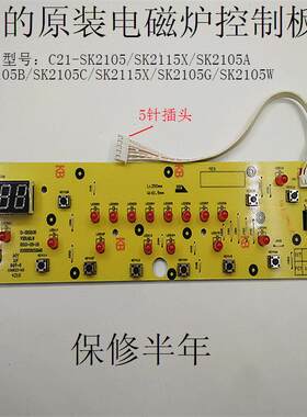 原装美的电磁炉控制板D-SK2105/SK2115X/SK2105B/SK2105W按键主板