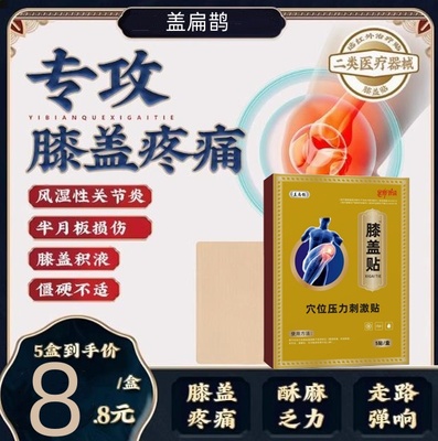 益扁鹊膝盖远红外治疗贴