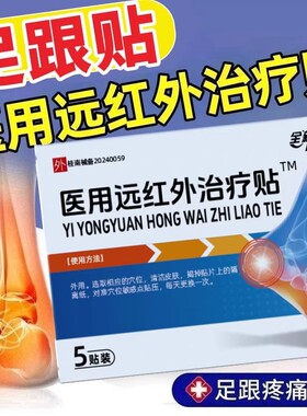 邦院士脚后跟足跟痛足腱炎筋膜炎骨刺骨质增生消肿院官方旗舰店长