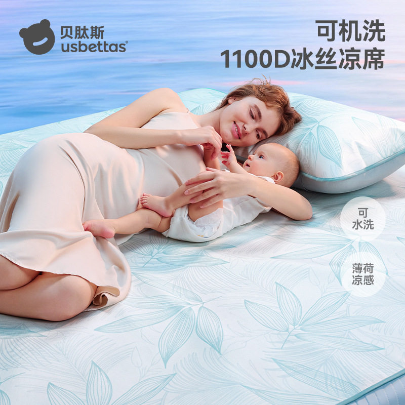 贝肽斯成人凉席夏季冰丝凉垫婴儿可用抗菌透气可折叠宝宝大床席子
