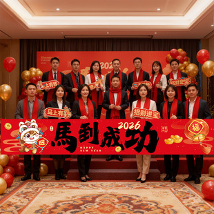 新年装饰2026新款马年商场店铺条幅公司年会活动场景氛围布置横幅