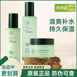 女 官方旗舰正品 水嫩补水保湿 千纤草丝瓜舒缓精粹水乳霜护肤品男士