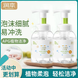 纯白泡沫抑菌消毒抗菌 润本儿童泡泡洗手液250ml 孕婴宝宝家用瓶装