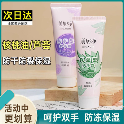 美加净护手霜防干防裂补水保湿