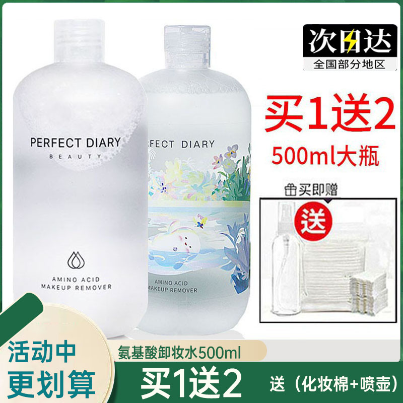 完美日记白胖子卸妆水500ml 大瓶装氨基酸脸部温和清洁不刺激正品