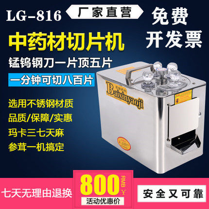 百信小型LG-816五大齿轮西洋参三七玛卡天麻中药才切片机商用
