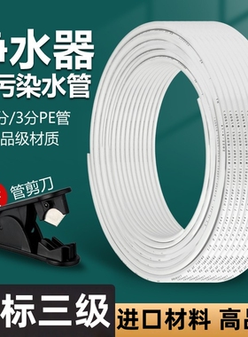 净水器水管2分3分PE管家用预埋管线机净水机专用食品级水管配件