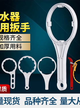 家用商用纯净水器配件1812 3013ro膜壳扳手 10寸20寸滤瓶更换