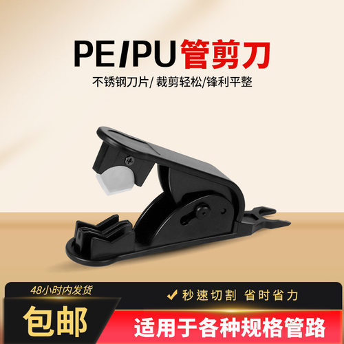 纯水机净水器2分3分PE软管PU管气管剪刀剪管器切割刀配件切管刀