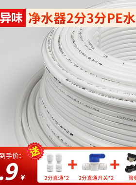 净水器水管2分3分pe管直饮机管线机装修预埋水管专用pe管配件软管