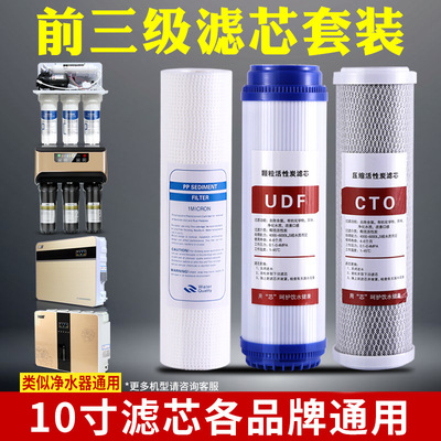 净水器滤芯10寸PP棉UDFCTO前置厨房饮水机普通平压通用前三级