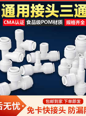 净水器快接头2分4分转换纯水机水管配件通用螺纹快速接头三通球阀