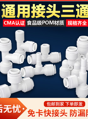净水器快接头2分4分转换纯水机水管配件通用螺纹快速接头三通球阀