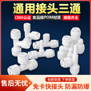 净水器快接头2分4分转换纯水机水管配件通用螺纹快速接头三通球阀