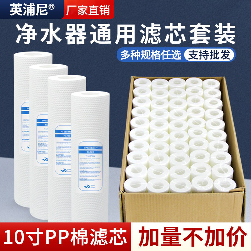 净水器滤芯10寸PP棉批发家用净水机前置过滤器100克通用配件直销