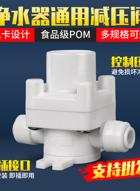 净水机减压阀稳压阀2分3分快接式自来水RO纯水恒压可调压防止水锤