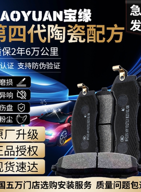 适用于传祺汽车GA3/GA4/GA5/GA6/GS4/GS5/GS6/GS7/GS8陶瓷刹车片