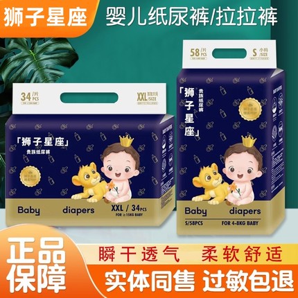 baby狮子星座超薄透气纸尿裤男女宝宝秋冬款拉拉裤新生儿尿不湿