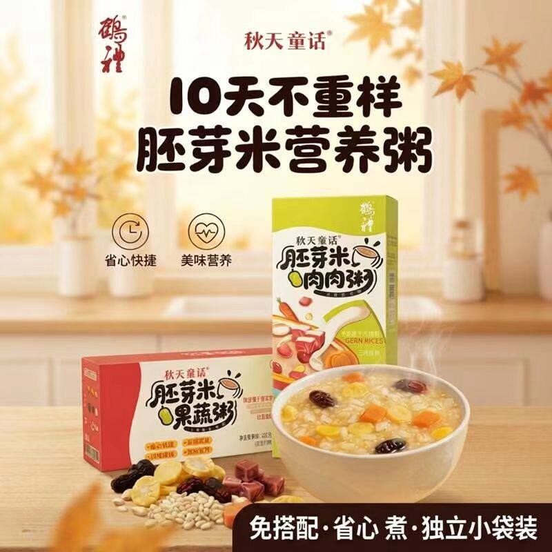 十天不重样胚芽米儿童营养早餐五谷杂粮独立小包装果蔬肉肉粥