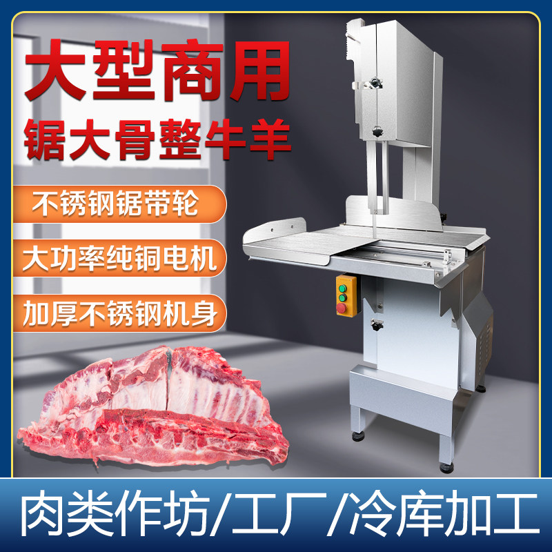 锯骨机商用400切骨机锯肉机大型