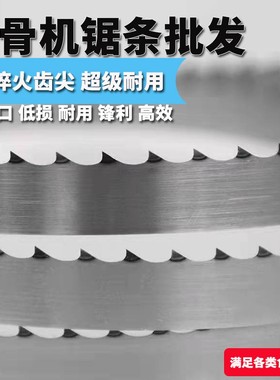 锯条1650进口锯条鲨鱼锯乐通用/带/细齿1201200250创格盾锯骨机