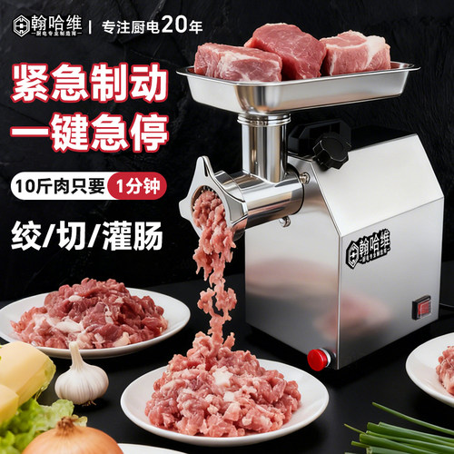 翰哈维商用大功率不锈钢绞肉机