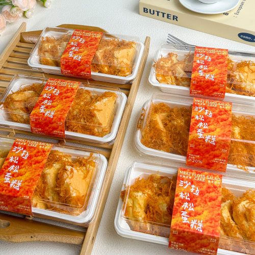 沙拉松松包装盒肉松蛋糕打包盒