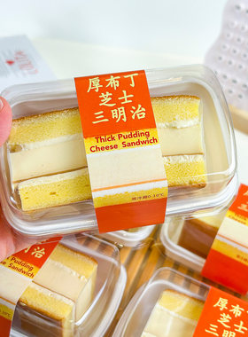 好利来厚布丁芝士三明治包装盒