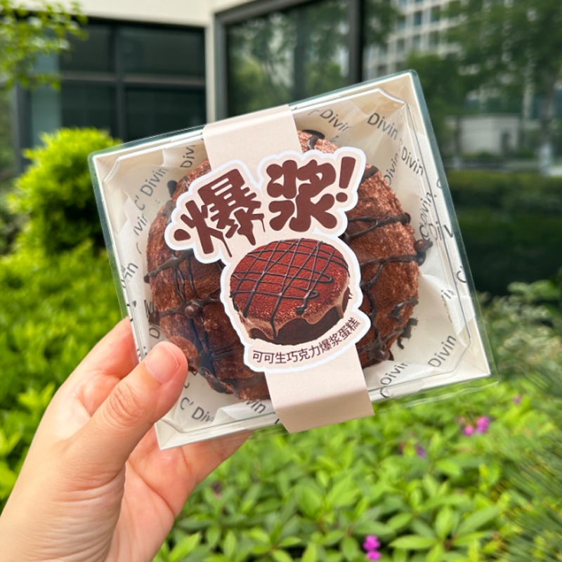 巧克力爆浆脏脏蛋糕包装盒