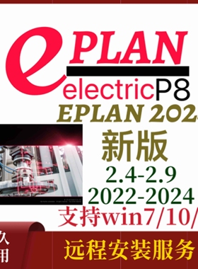 EPLAN2025 2024 2023 2022 2.9 2.7 2.6远程安装教程授权服务部件