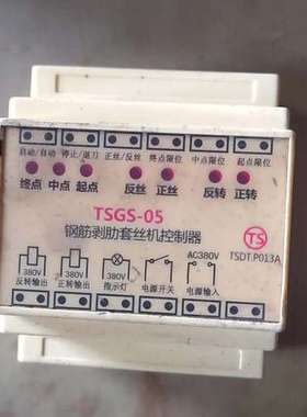适用钢筋剥肋套丝机控制器TSGS-05实物成色如图议价