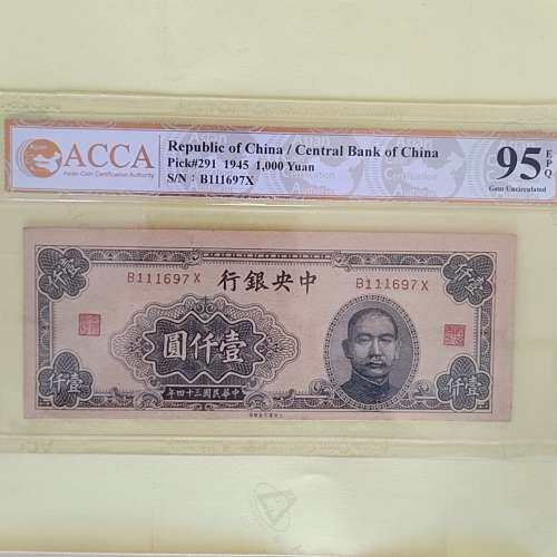 适用民国中央银行大东局版壹仟元，ACCA评级币，具体如图，有意议