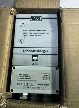 适用DEFA LifeboatCharger 救生艇充电器，型号议价