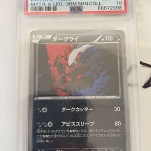 适用宝可梦 PTCG 达克莱伊 PSA10分   023/036议价