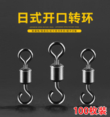 日本转环 转环连接器 快速8字环扣式 开口八字环 单钩转环