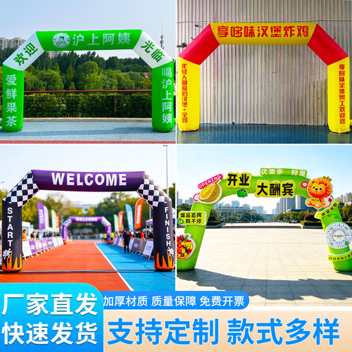 充气拱门定制新店开业庆典活动