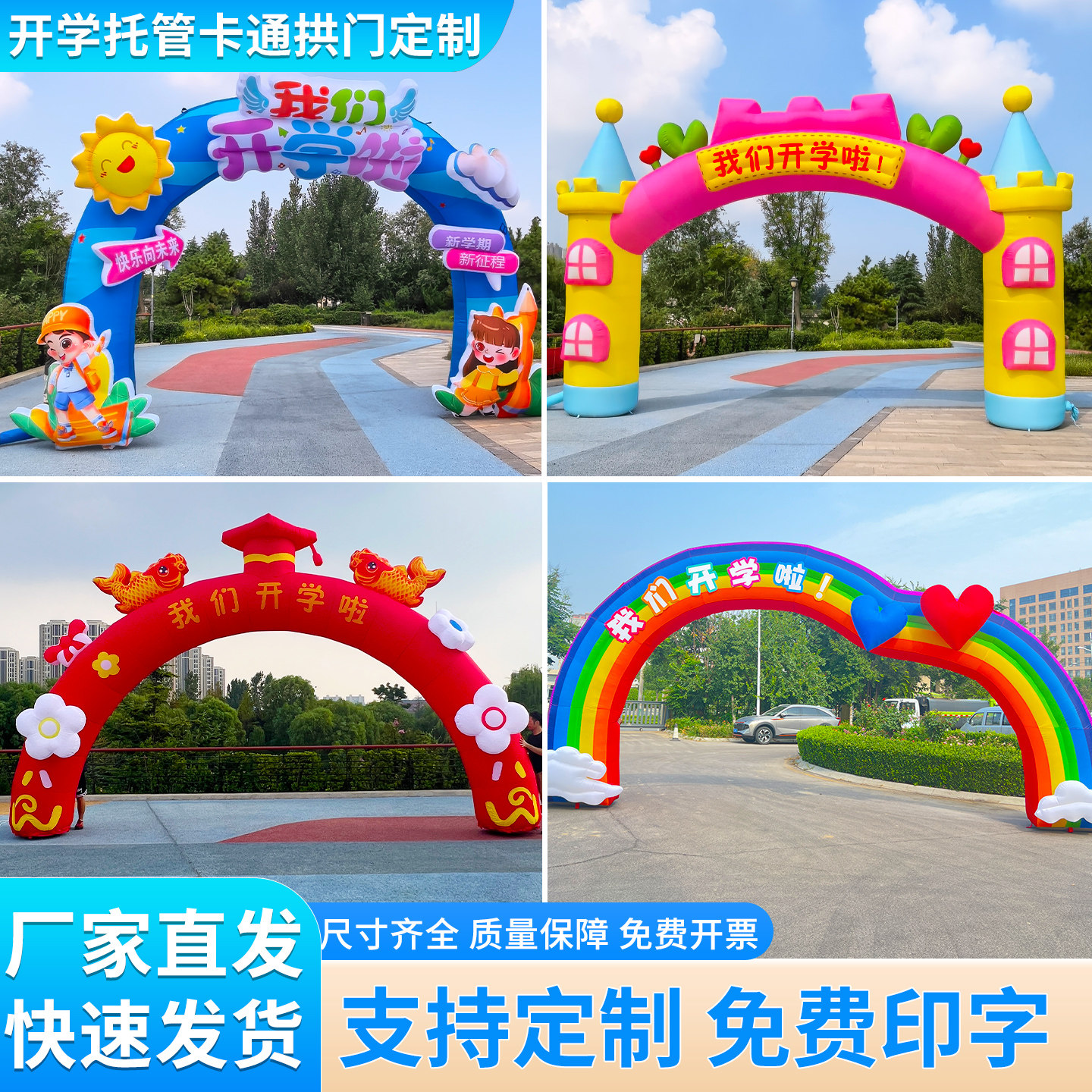 充气拱门卡通气模学校生日彩虹门
