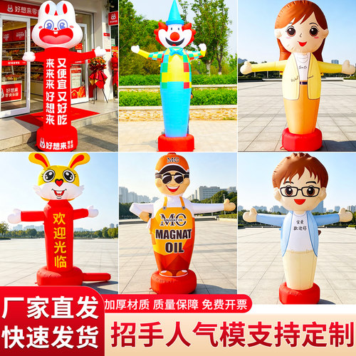 卡通招手人气模定制开业活动庆典
