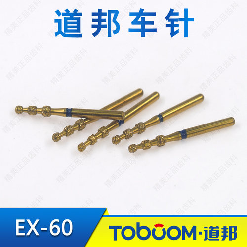 TOBOOM道邦 EX-60 金刚砂蓝标超薄瓷贴面备牙车针 唇面定深0.3mm