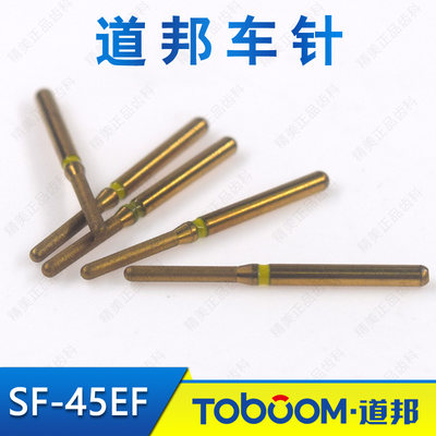 TOBOOM道邦车针 SF-45EF 肩台轴面制备后精磨抛光 全瓷牙烤瓷车针